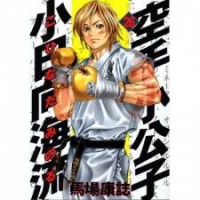 Kohinata Minoru
