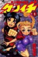 History's Strongest Desciple: Kenichi