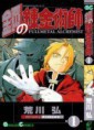 /album/capas/full-metal-alchemist-l0-jpg1/